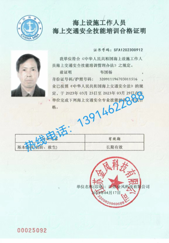 海上作業四小證